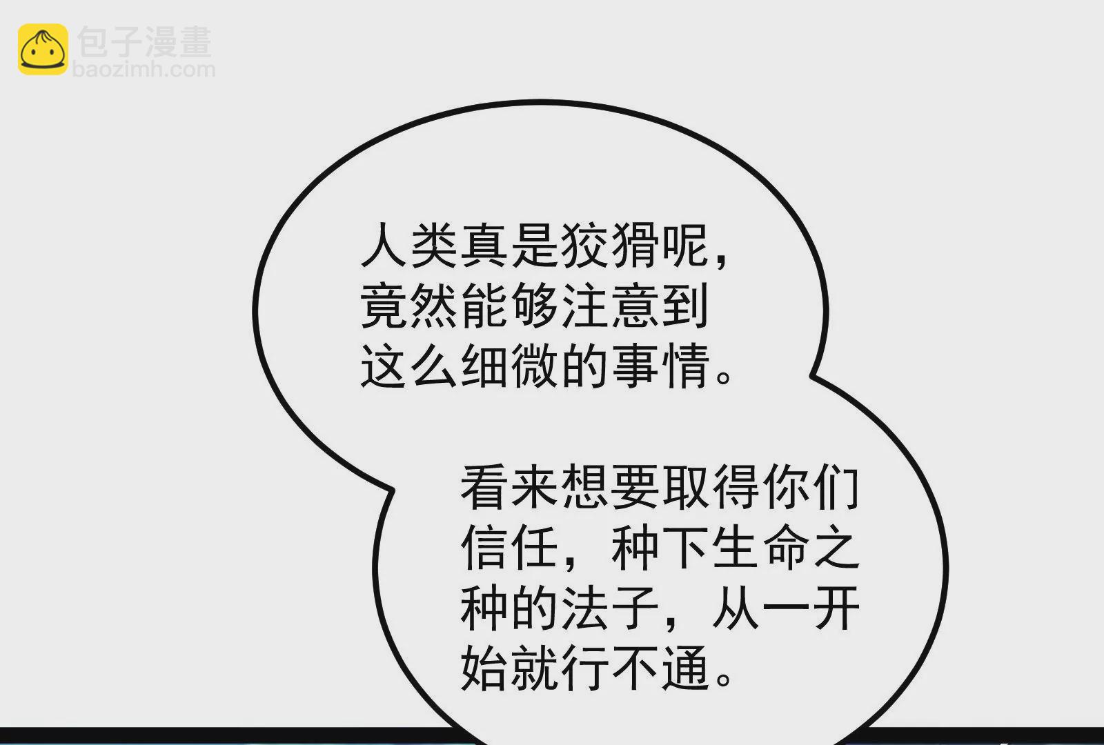 古神遊戲 - 第84話壁咚！害怕也是一種選擇(1/3) - 6